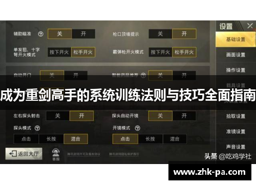 成为重剑高手的系统训练法则与技巧全面指南 成为重剑高手的系统训练法则与技巧全面指南