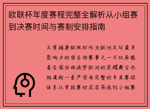 欧联杯年度赛程完整全解析从小组赛到决赛时间与赛制安排指南
