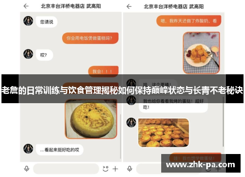 老詹的日常训练与饮食管理揭秘如何保持巅峰状态与长青不老秘诀