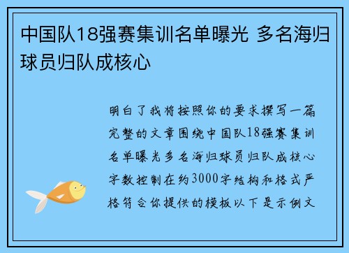 中国队18强赛集训名单曝光 多名海归球员归队成核心 中国队18强赛集训名单曝光 多名海归球员归队成核心