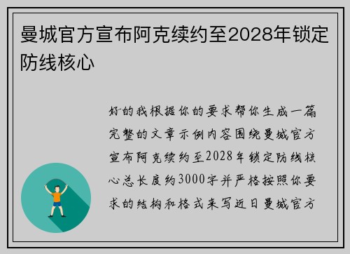 曼城官方宣布阿克续约至2028年锁定防线核心