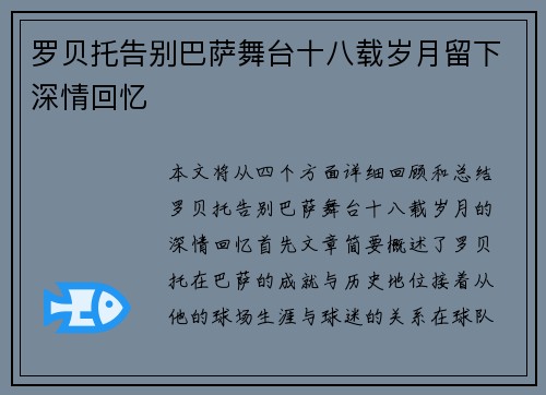 罗贝托告别巴萨舞台十八载岁月留下深情回忆