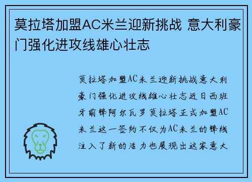 莫拉塔加盟AC米兰迎新挑战 意大利豪门强化进攻线雄心壮志 莫拉塔加盟AC米兰迎新挑战 意大利豪门强化进攻线雄心壮志