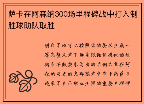 萨卡在阿森纳300场里程碑战中打入制胜球助队取胜 萨卡在阿森纳300场里程碑战中打入制胜球助队取胜