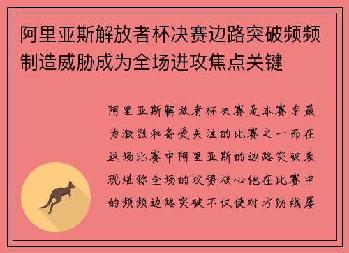 阿里亚斯解放者杯决赛边路突破频频制造威胁成为全场进攻焦点关键 阿里亚斯解放者杯决赛边路突破频频制造威胁成为全场进攻焦点关键