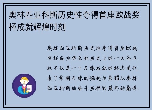 奥林匹亚科斯历史性夺得首座欧战奖杯成就辉煌时刻 奥林匹亚科斯历史性夺得首座欧战奖杯成就辉煌时刻