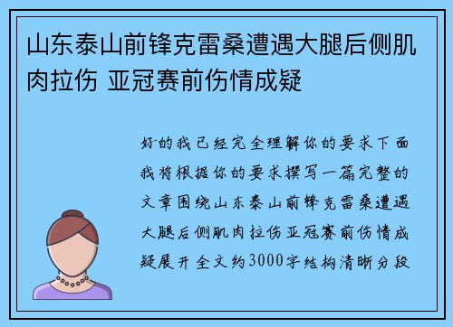 山东泰山前锋克雷桑遭遇大腿后侧肌肉拉伤 亚冠赛前伤情成疑 山东泰山前锋克雷桑遭遇大腿后侧肌肉拉伤 亚冠赛前伤情成疑