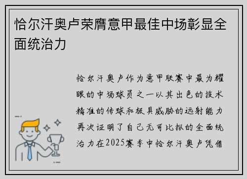 恰尔汗奥卢荣膺意甲最佳中场彰显全面统治力 恰尔汗奥卢荣膺意甲最佳中场彰显全面统治力