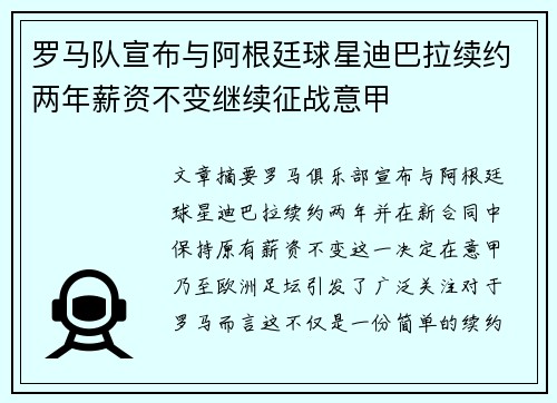 罗马队宣布与阿根廷球星迪巴拉续约两年薪资不变继续征战意甲