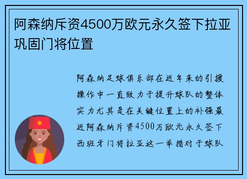 阿森纳斥资4500万欧元永久签下拉亚巩固门将位置